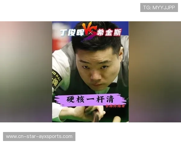 丁俊晖长台精准得手打开局面 丁俊晖长台精准得手打开局面