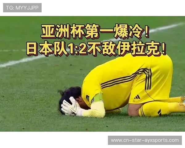 亚洲杯豪门翻车：日本队爆冷输给越南
